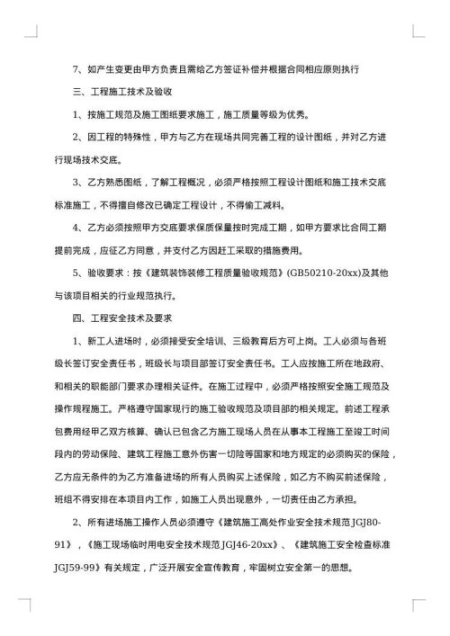 泥工合同
