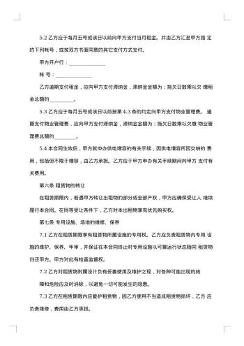 20xx年仓库租赁合同合集