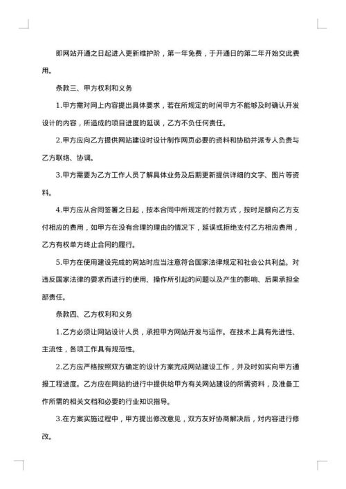 网站合同