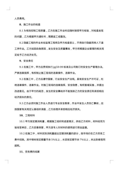 建筑工地劳务合同范本