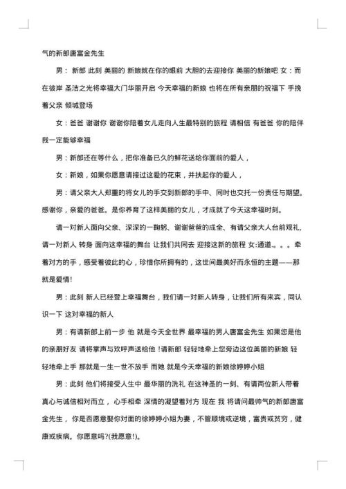 农村婚礼主持人台词