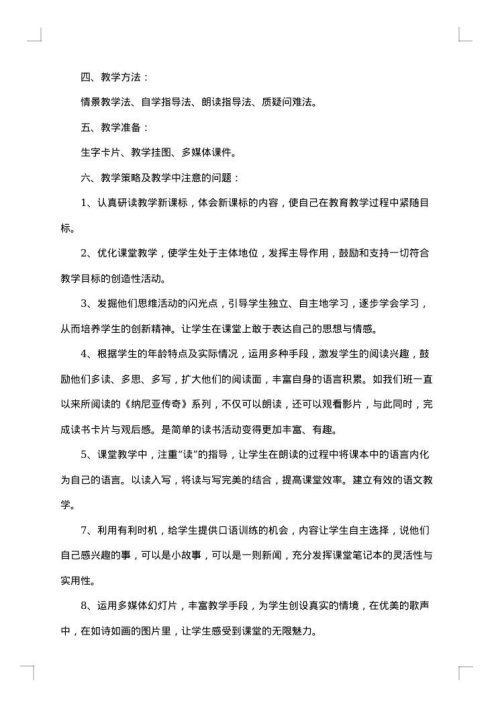 有关三年级语文教学总结范文