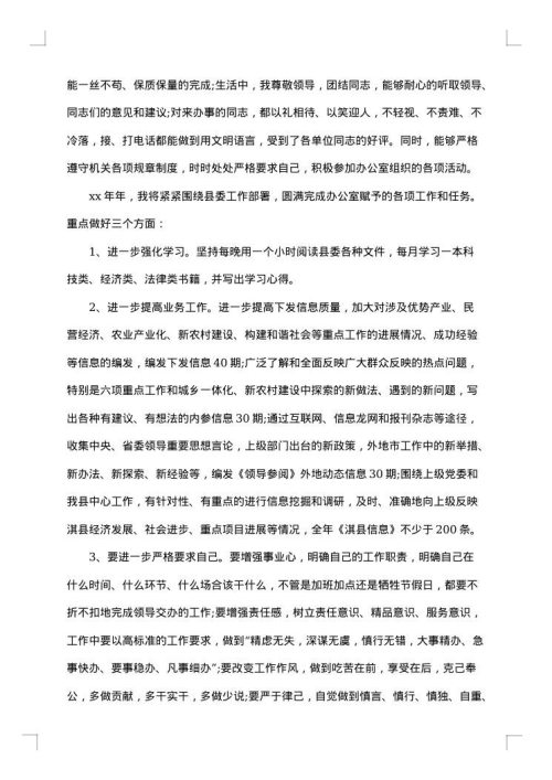 党委办公室个人年终总结2025年