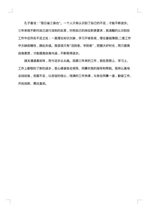 副科级干部述职述廉报告