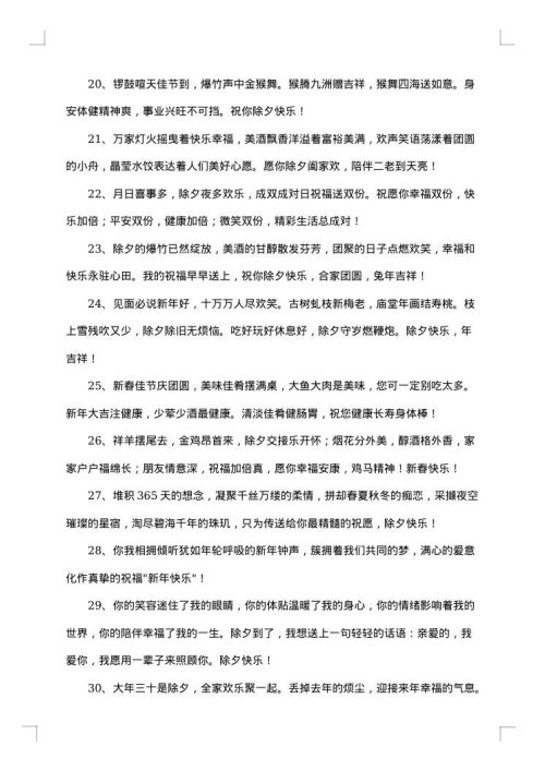 除夕夜给家长的祝福贺词