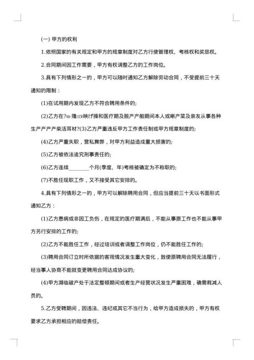 2025年公司员工劳动合同