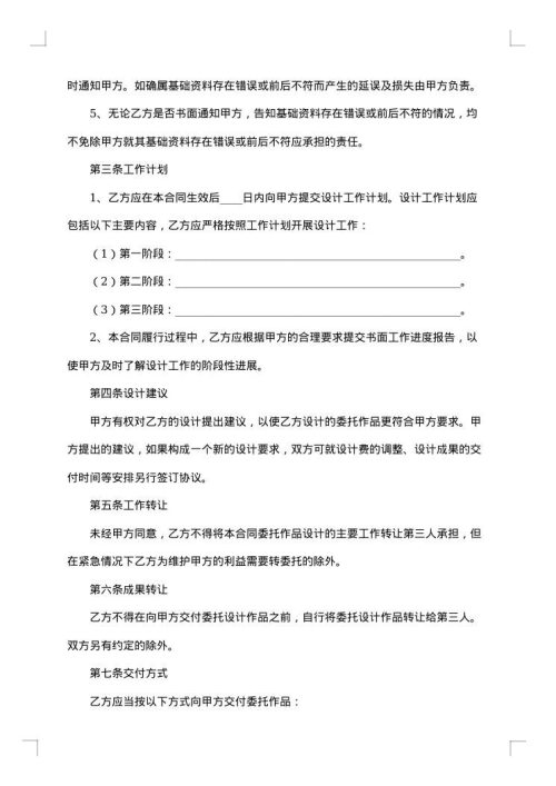 委托设计合同