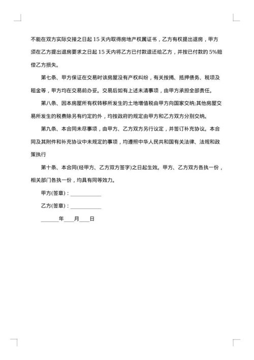一次性付房款购房合同