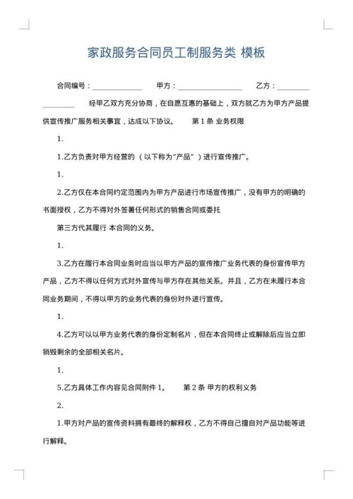 家政服务合同员工制服务类
