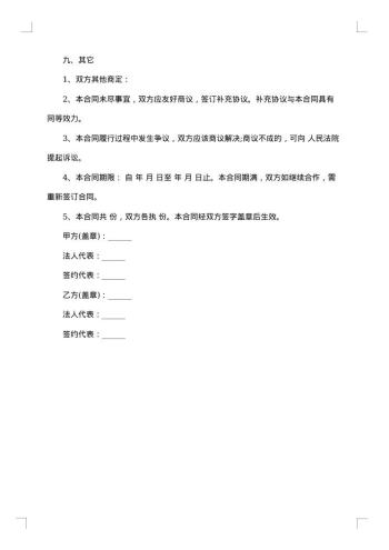 经典餐厅采购合同范本