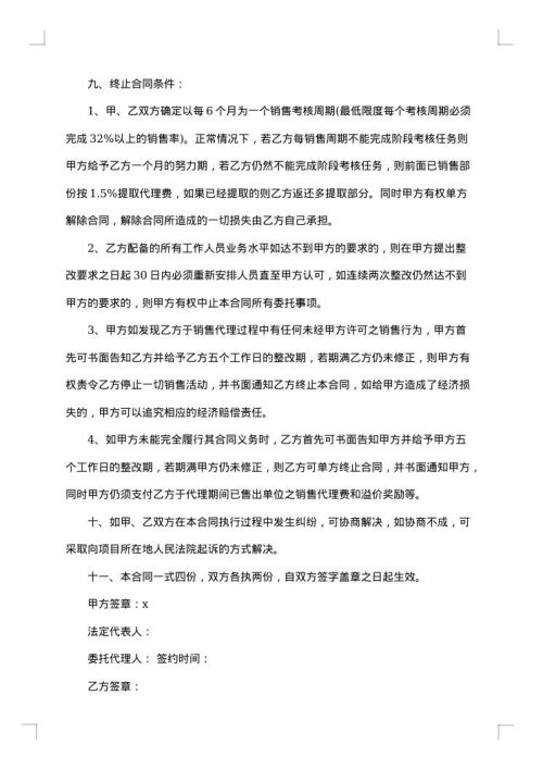 地产代理通用合同