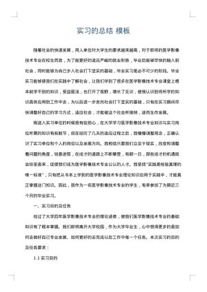 实习的总结