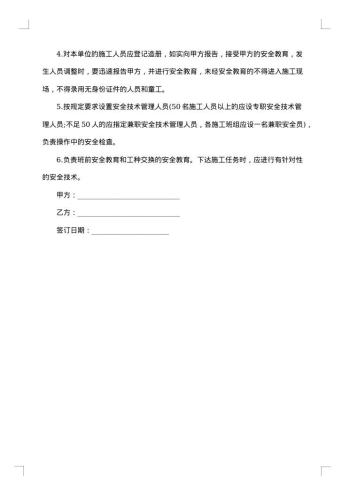 安全生产协议书范本(劳务分包)