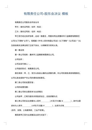 有限责任公司-股东会决议