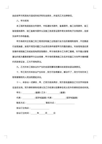 建筑工程挂靠协议书