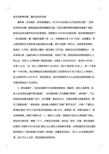 网络推广工作方案