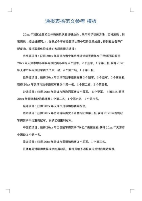 通报表扬范文参考