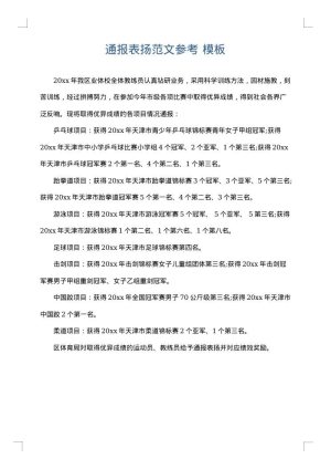 通报表扬范文参考