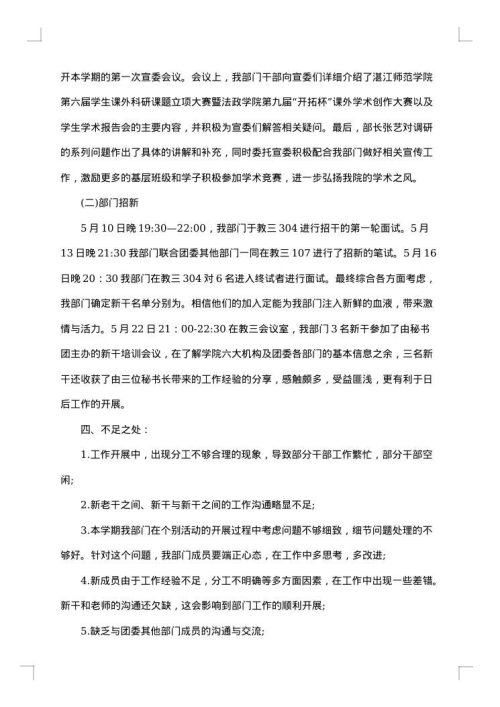 大学部门工作总结格式