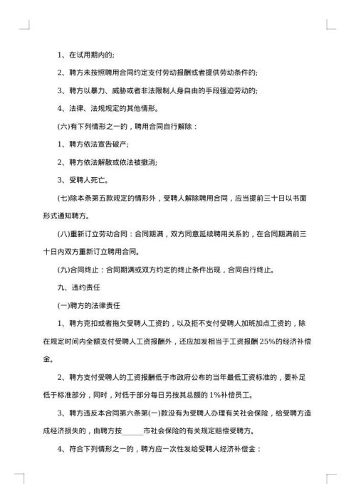 职工聘用合同协议