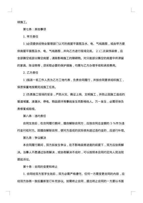 关于房屋装修合同模板集锦