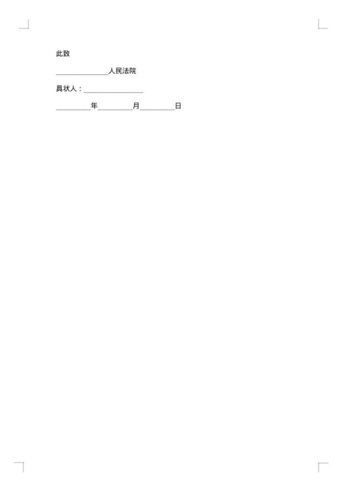 离婚起诉书（离家出走情形