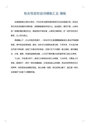 有关导游欢迎词模板汇总