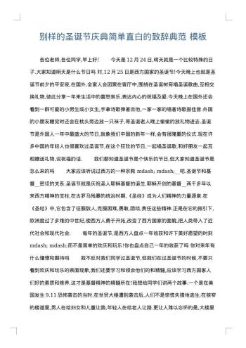 别样的圣诞节庆典简单直白的致辞典范