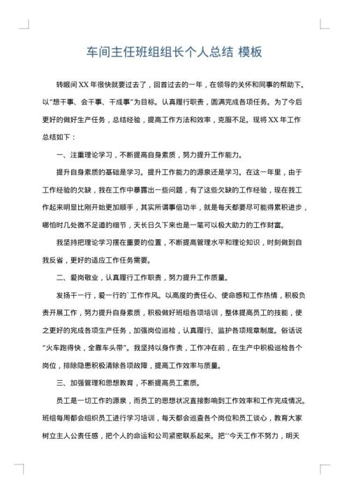 车间主任班组组长个人总结
