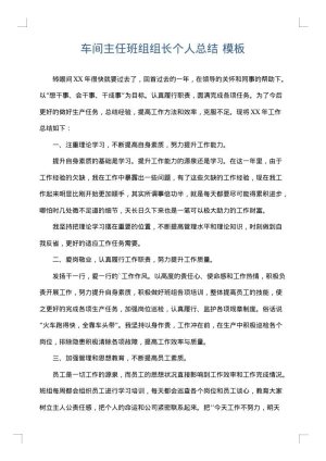 车间主任班组组长个人总结