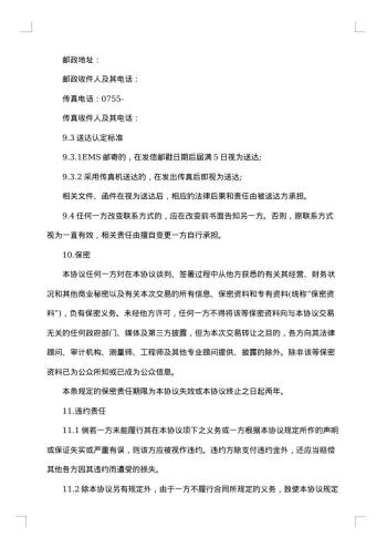 股权转让协议公告