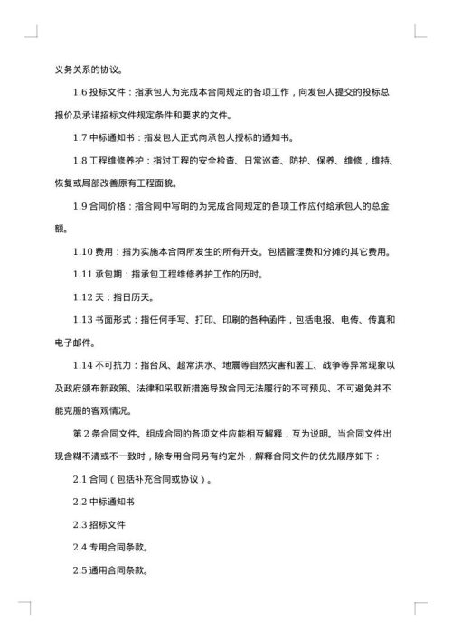 黄河水利工程维修养护合同