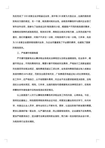 税务人员工作总结