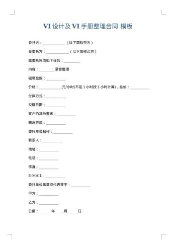 VI设计及VI手册整理合同