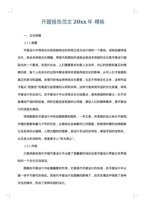 开题报告范文2025年