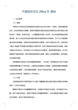 开题报告范文2025年
