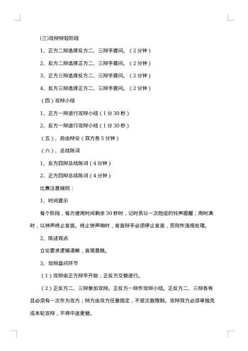 最新大学辩论赛方案