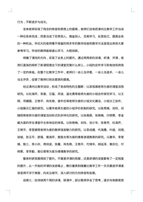 初中地理小组教学工作总结