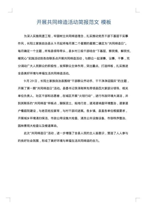 开展共同缔造活动简报范文