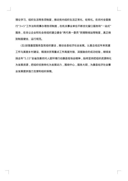 村支书述职述廉报告