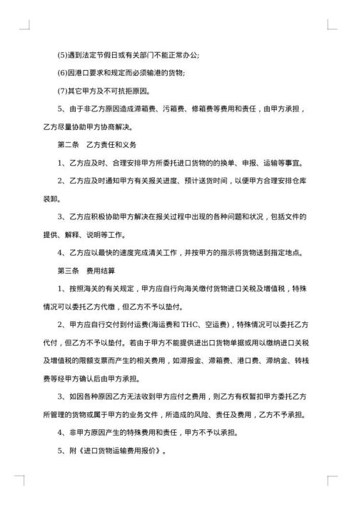 运输委托合同范本