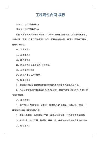 工程清包合同