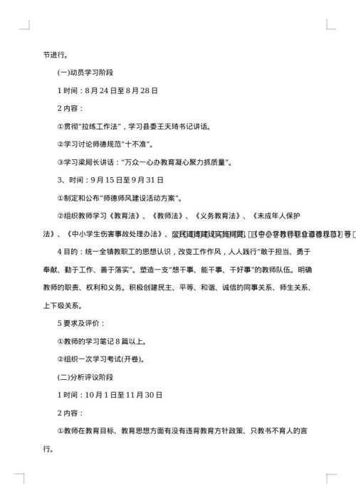 师德师风建设工作总结