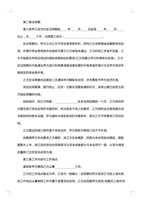 专业技术人员劳动合同