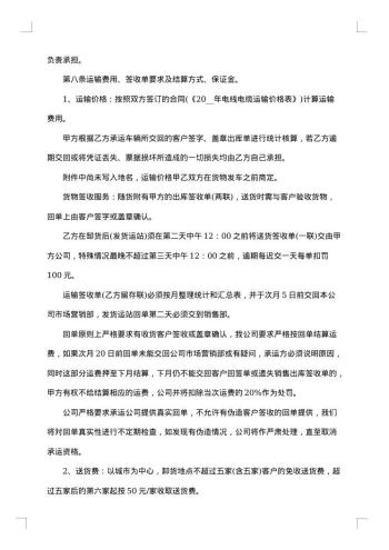 20xx年物流承包合同
