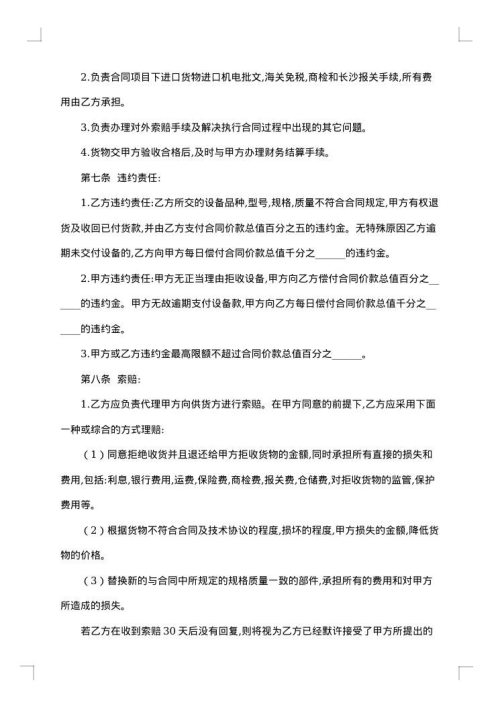 办公材料委托代理采购合同