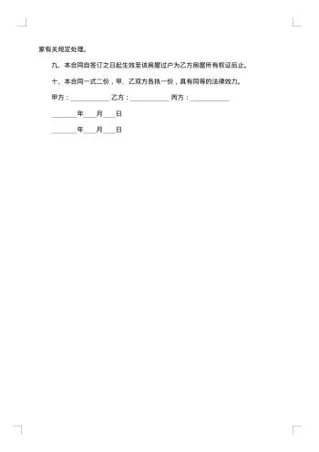 个人房屋转让合同格式