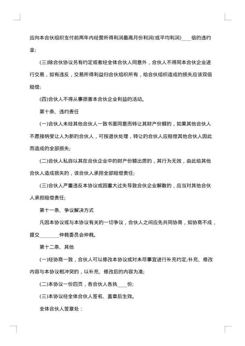 合作经营协议书（美容院）