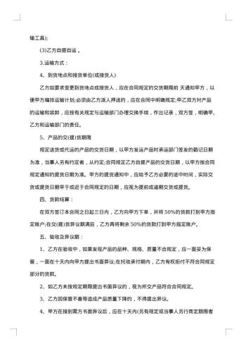 农产品购销合同