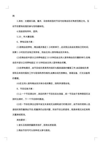社团元旦文艺汇演活动策划书